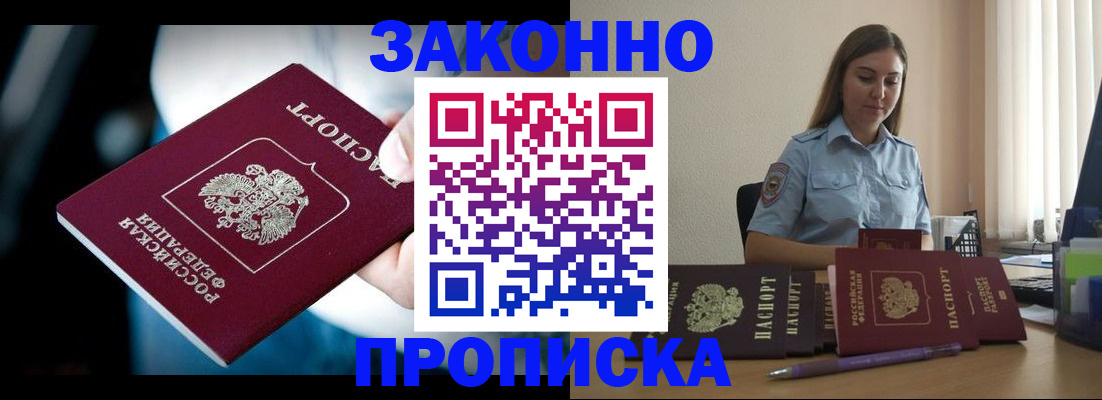 временная регистрация купить в Михайловске